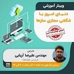 شگفتی مجازی سازها